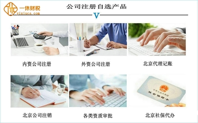 【注銷房山公司解決房山區(qū)吊銷轉注銷】價格_廠家_批發(fā)_參數(shù)_圖片_公司注冊服務欄目