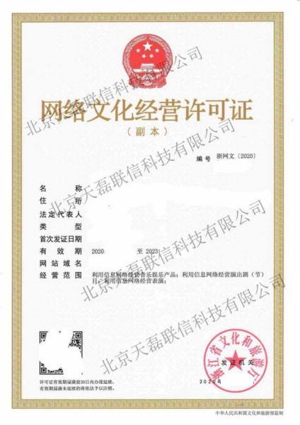 網(wǎng)絡(luò)文化經(jīng)營(yíng)許可證 和 互聯(lián)網(wǎng)傳播視聽節(jié)目許可證 的區(qū)別是什么