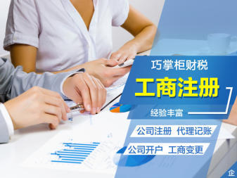 道路運(yùn)輸證代理記賬公司注冊(cè)提供內(nèi)資公司注冊(cè)、集團(tuán)公司注冊(cè)等服務(wù)