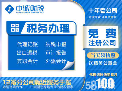 代理記賬年付免費提供內(nèi)資公司注冊、集團(tuán)公司注冊服務(wù)