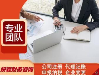 注冊(cè)公司、代理記賬公司注冊(cè)提供分公司注冊(cè)、內(nèi)資公司注冊(cè)服務(wù)