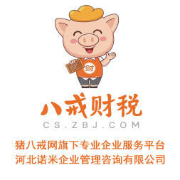八戒財稅承德運營中心 專業內資公司與個體戶注冊服務，助力企業揚帆起航