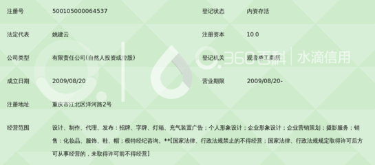 重慶緣影文化傳媒內資公司注冊全流程指南